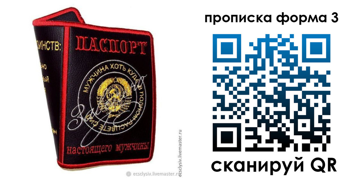 прописка законно в Челябинске