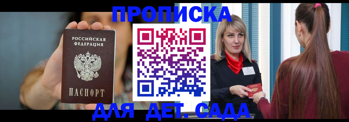 временная прописка в Челябинске
