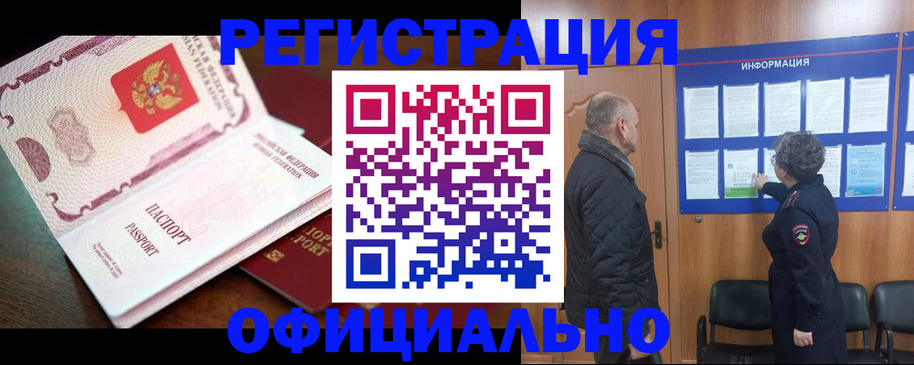 временная регистрация законно в Челябинске
