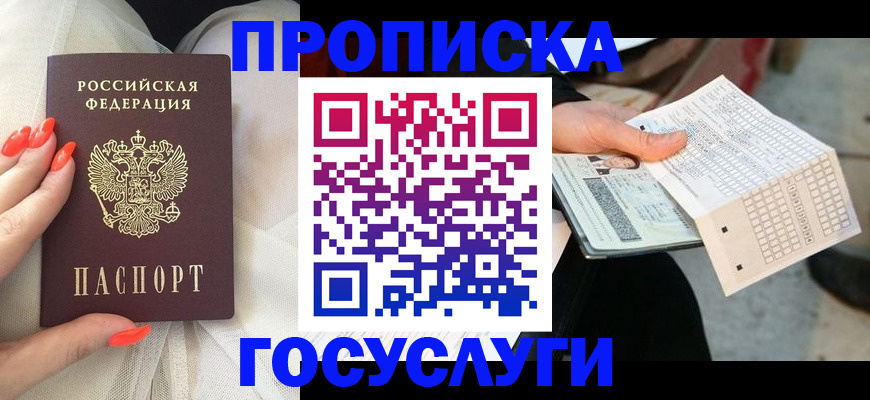 временная регистрация недорого в Челябинске