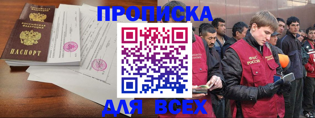 прописка поиск в Челябинске