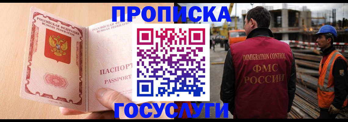 прописка для школы в Челябинске